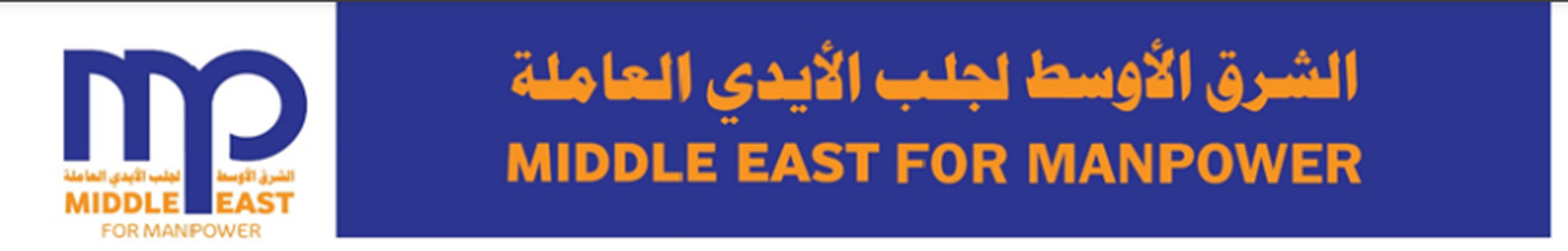 Middle East Manpower header